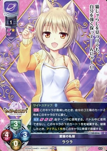 [C] LO-2546 ラウラ
