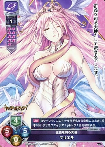 [C] LO-2553 マリエラ