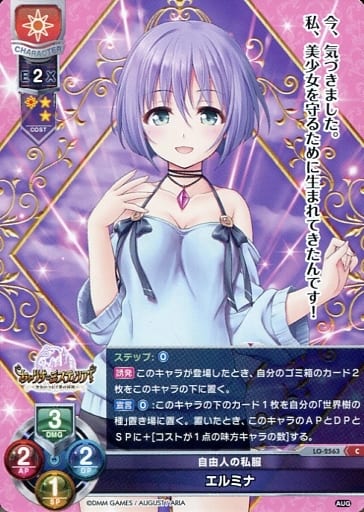 [C] LO-2563 エルミナ