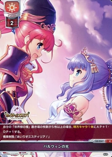 [C] LO-2587 パルヴィンの光