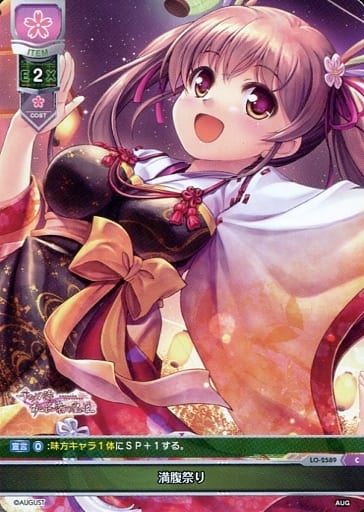 [C] LO-2589 満腹祭り