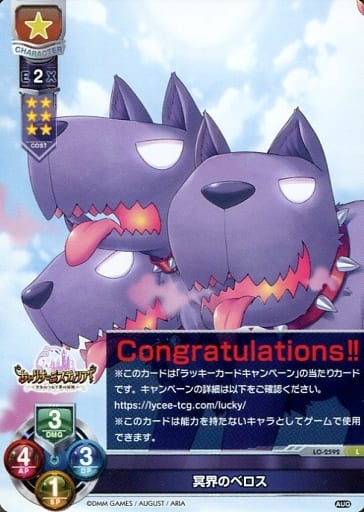 [L] LO-2592 冥界のベロス