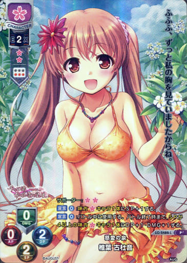 [P] LO-2488-L 椎葉 古杜音