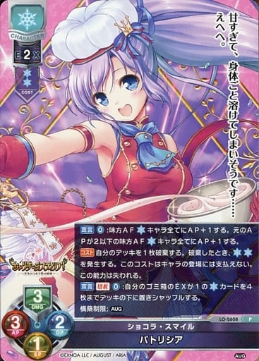 [P] LO-2608 パトリシア