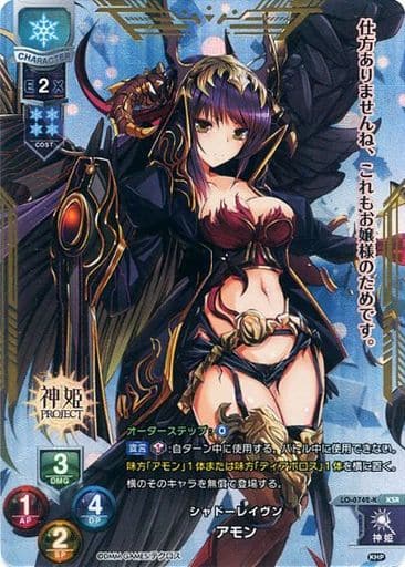[KSR] LO-0742-K アモン