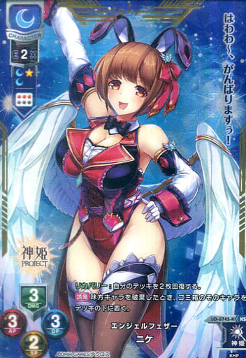 [KSR] LO-0745-K ニケ