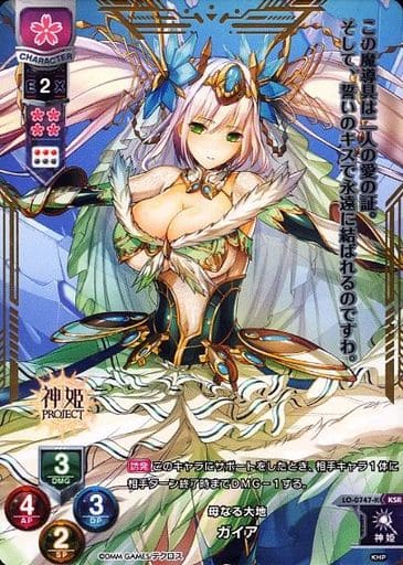 [KSR] LO-0747-K ガイア