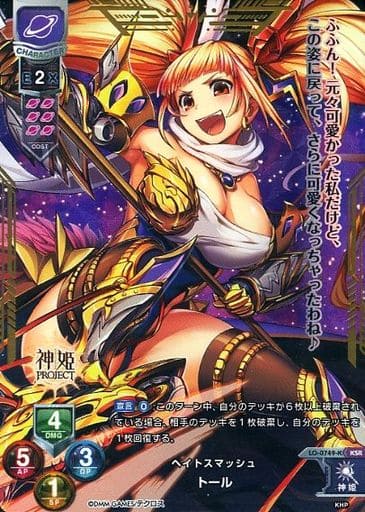 [KSR] LO-0749-K トール
