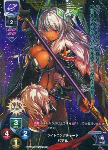 [KSR] LO-0750-K バアル