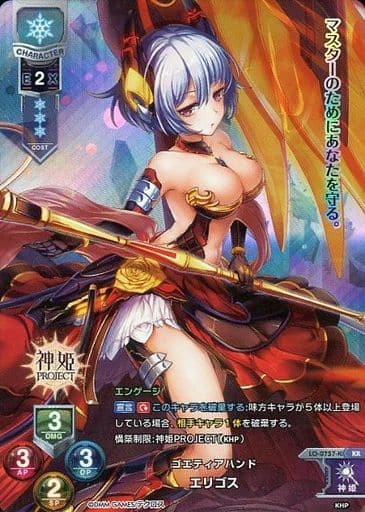 [KR] LO-0757-K エリゴス