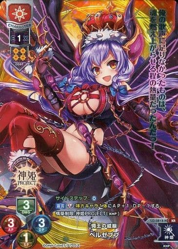 [KR] LO-0818-K ベルゼブブ
