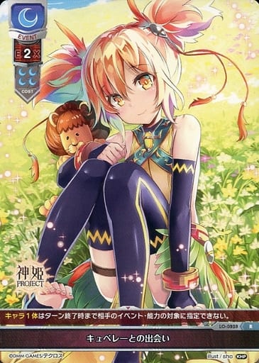 [R] LO-0828 キュベレーとの出会い