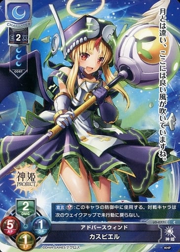 [C] LO-0771 カスピエル