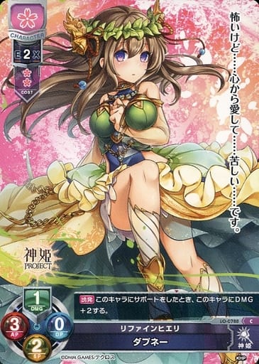 [C] LO-0788 ダプネー