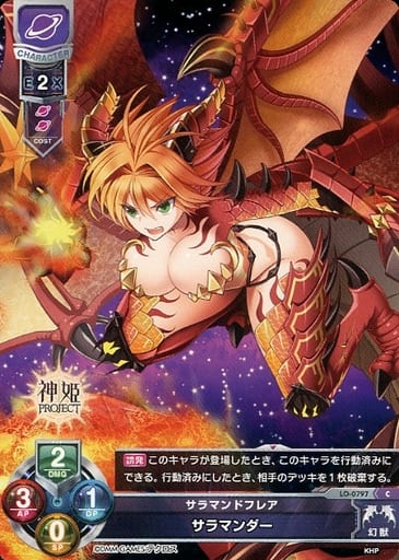 [C] LO-0797 サラマンダー