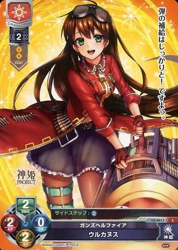 [C] LO-0813 ウルカヌス