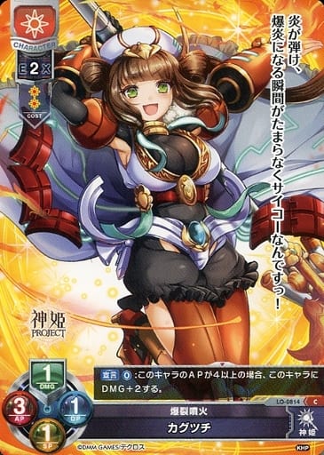[C] LO-0814 カグツチ