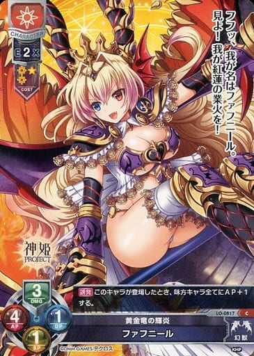 [C] LO-0817 ファフニール