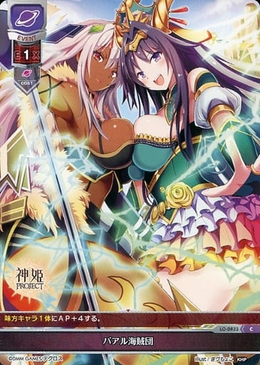 [C] LO-0833 バアル海賊団