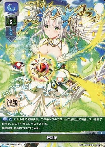 [C] LO-0839 神龍眼
