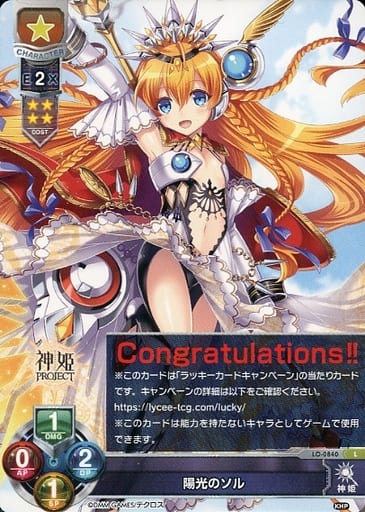 [L] LO-0840 陽光のソル