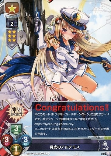 [L] LO-0841 月光のアルテミス