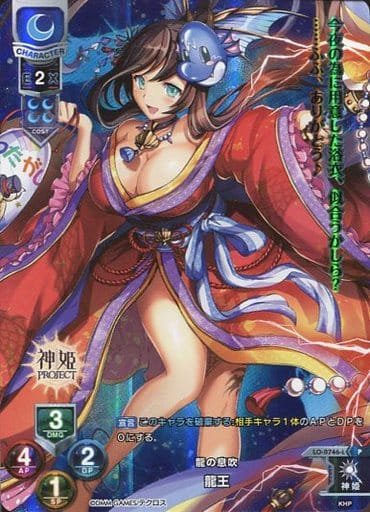 [P] LO-0746-L 龍王