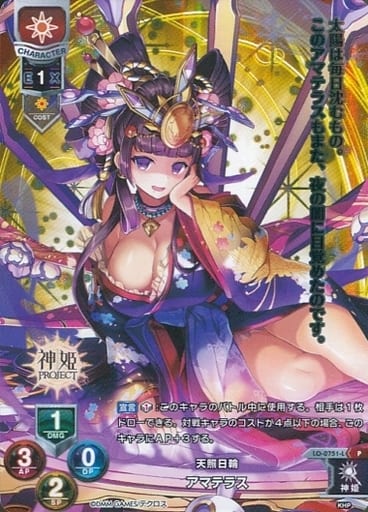 [P] LO-0751-L アマテラス