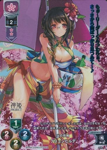 [P] LO-0790-L ブリュンヒルデ