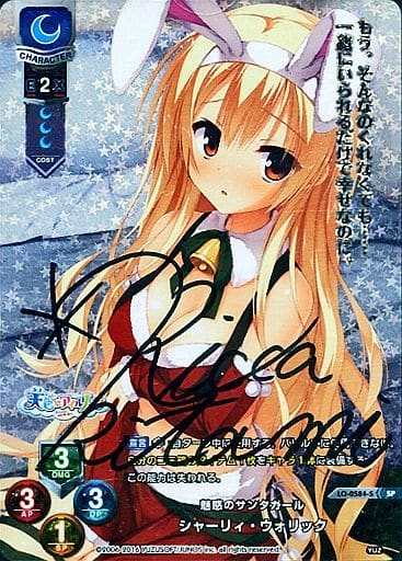 [SP] LO-0584-S シャーリィ・ウォリック(サイン入り)
