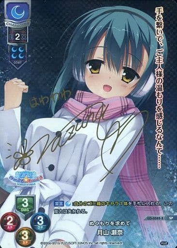 [SP] LO-0585-S 月山 瀬奈(サイン入り)