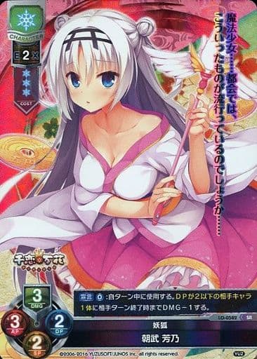[SR] LO-0582 朝武 芳乃