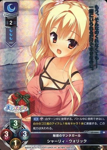 [SR] LO-0584 シャーリィ・ウォリック