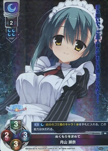 [SR] LO-0585 月山 瀬奈
