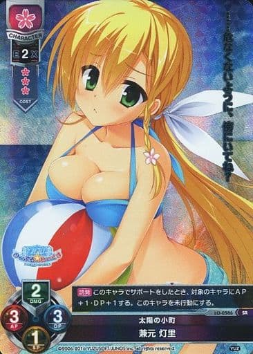 [SR] LO-0586 兼元 灯里