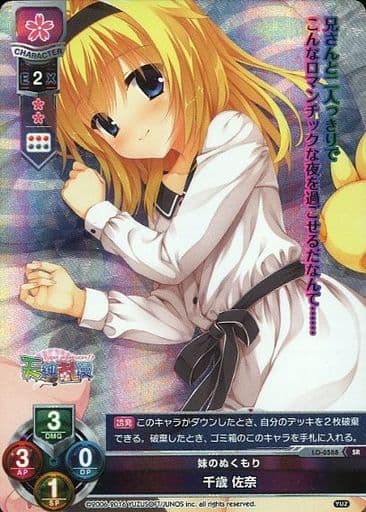 [SR] LO-0588 千歳 佐奈