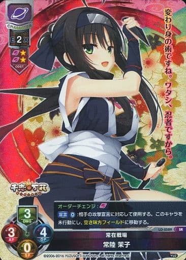 [SR] LO-0589 常陸 茉子