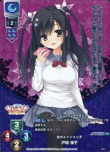 [KR] LO-0614-K 戸隠 憧子