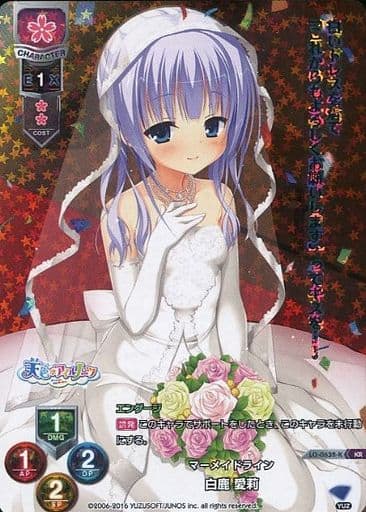 [KR] LO-0638-K 白鹿 愛莉