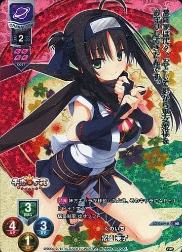 [KR] LO-0659-K 常陸 茉子