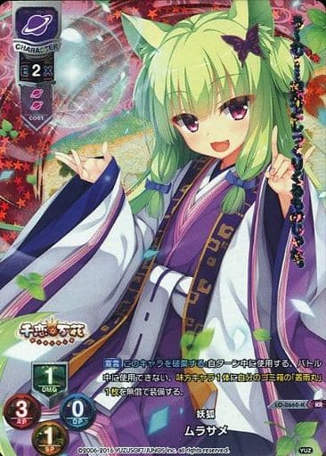 [KR] LO-0660-K ムラサメ