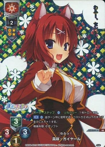 [KR] LO-0682-K 真咲・ガイヤール