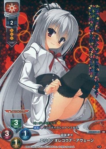 [KR] LO-0684-K エリナ・オレゴヴナ・アヴェーン