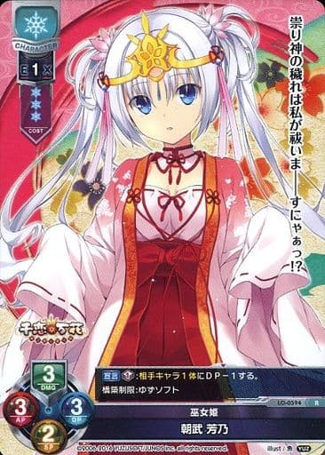 [R] LO-0594 朝武 芳乃
