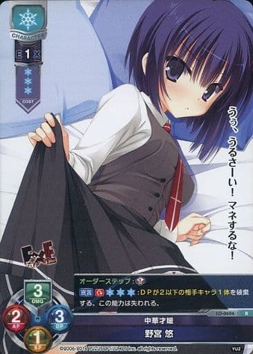 [R] LO-0606 野宮 悠