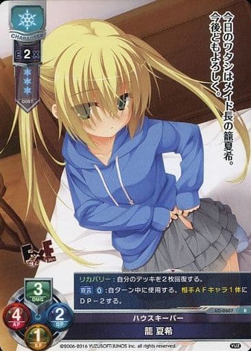 [R] LO-0607 籠 夏希