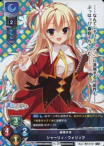 [R] LO-0616 シャーリィ・ウォリック