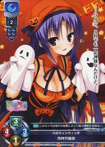 [R] LO-0623 市杵穴姫命
