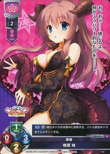 [R] LO-0636 椎葉 紬