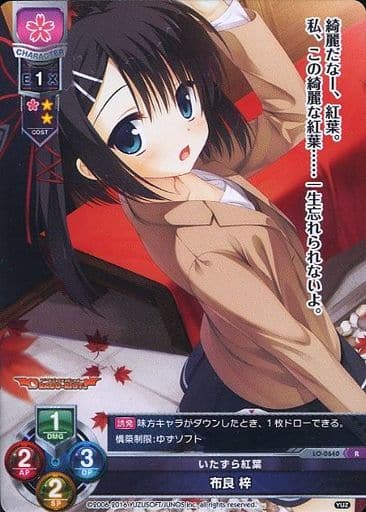 [R] LO-0640 布良 梓